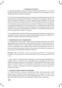 Страница 10