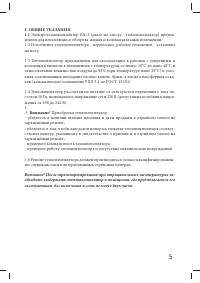 Страница 5