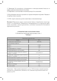 Страница 7