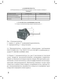 Страница 8