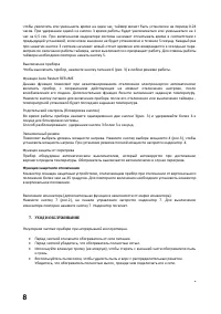 Страница 8