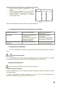 Страница 9