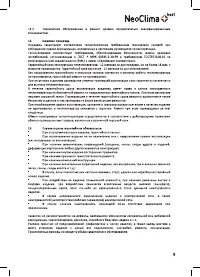Страница 9