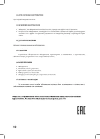 Страница 10