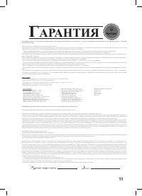 Страница 11