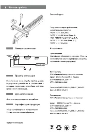 Страница 8