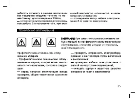 Страница 25