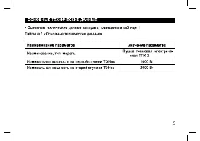 Страница 5