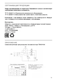 Страница 11