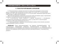 Страница 13