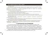 Страница 12