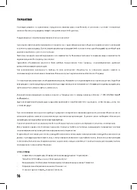 Страница 16