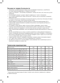Страница 6