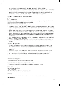 Страница 9