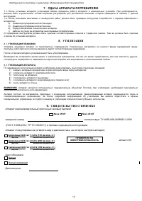 Страница 12