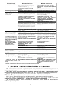 Страница 19