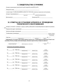 Страница 21