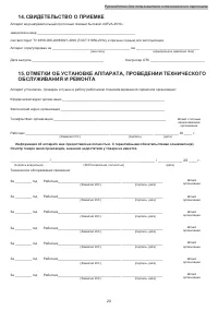 Страница 20