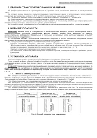 Страница 8