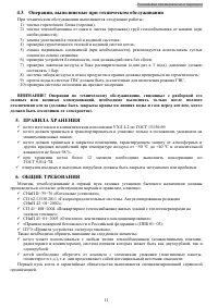 Страница 11