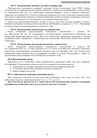 Страница 21