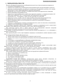 Страница 4