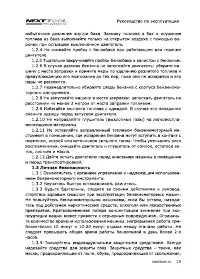 Страница 19