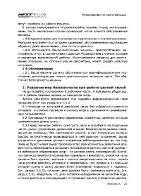 Страница 21
