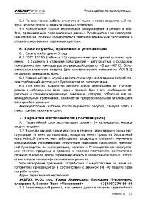 Страница 11