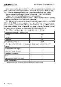 Страница 4
