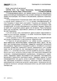 Страница 12
