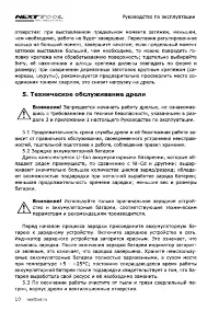 Страница 10