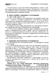 Страница 11