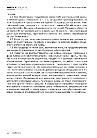 Страница 12