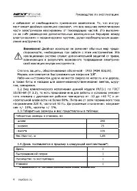 Страница 4