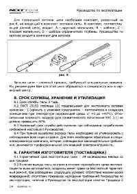Страница 14