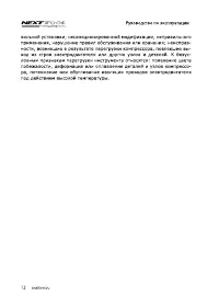 Страница 12
