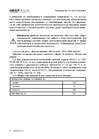 Страница 4