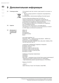 Страница 23
