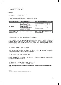 Страница 9