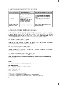 Страница 10