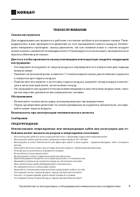 Страница 7