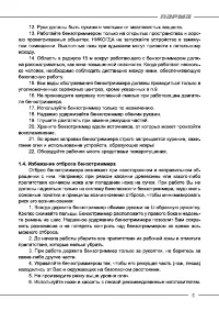 Страница 5