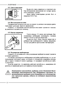 Страница 16