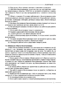 Страница 5