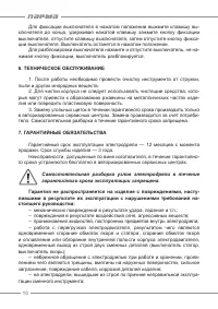 Страница 10