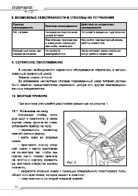 Страница 10