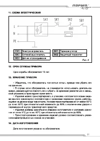 Страница 11