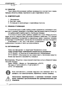 Страница 12