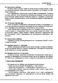 Страница 9